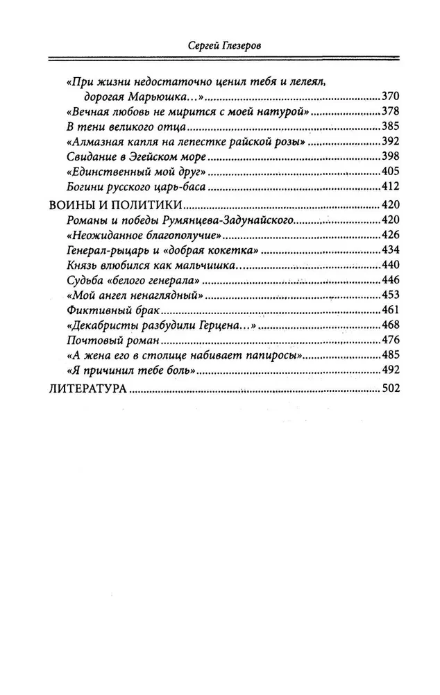 Namiętności miłości starego Petersburga. Skandaliczne romanse, dramaty sercowe, tajne śluby i tragiczne wdowy