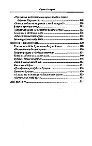 Namiętności miłości starego Petersburga. Skandaliczne romanse, dramaty sercowe, tajne śluby i tragiczne wdowy