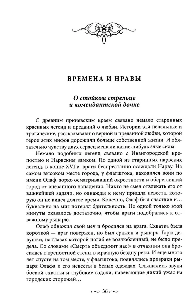 Namiętności miłości starego Petersburga. Skandaliczne romanse, dramaty sercowe, tajne śluby i tragiczne wdowy