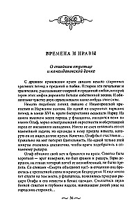 Namiętności miłości starego Petersburga. Skandaliczne romanse, dramaty sercowe, tajne śluby i tragiczne wdowy
