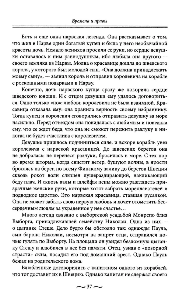 Namiętności miłości starego Petersburga. Skandaliczne romanse, dramaty sercowe, tajne śluby i tragiczne wdowy