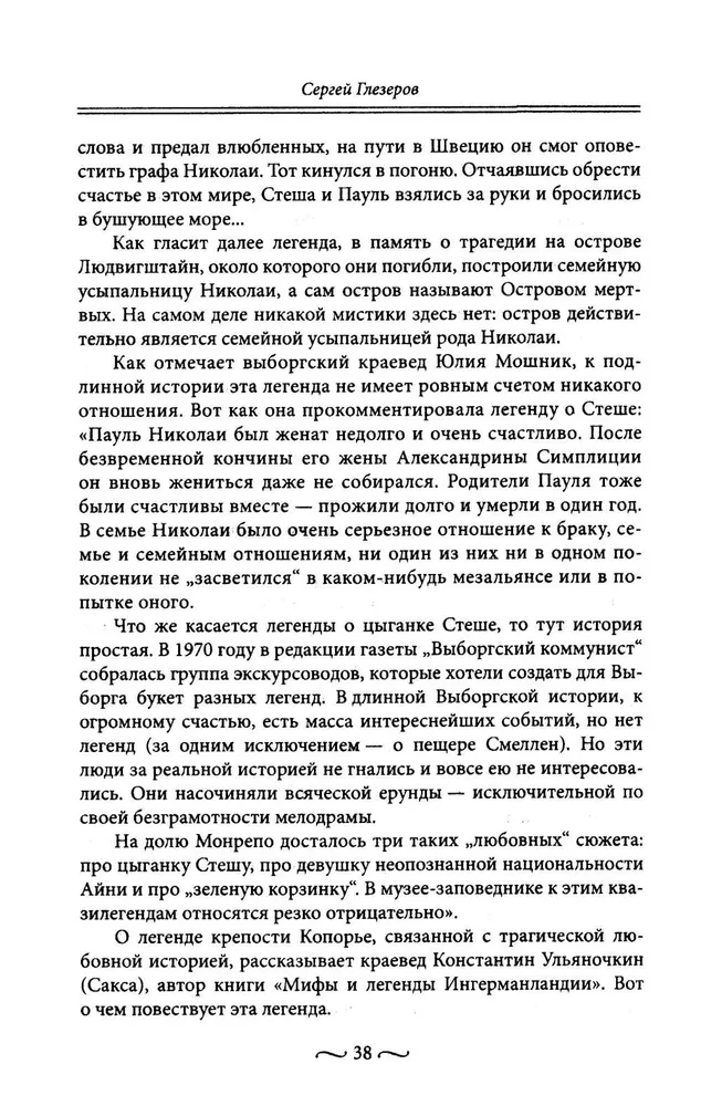 Namiętności miłości starego Petersburga. Skandaliczne romanse, dramaty sercowe, tajne śluby i tragiczne wdowy