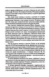 Namiętności miłości starego Petersburga. Skandaliczne romanse, dramaty sercowe, tajne śluby i tragiczne wdowy