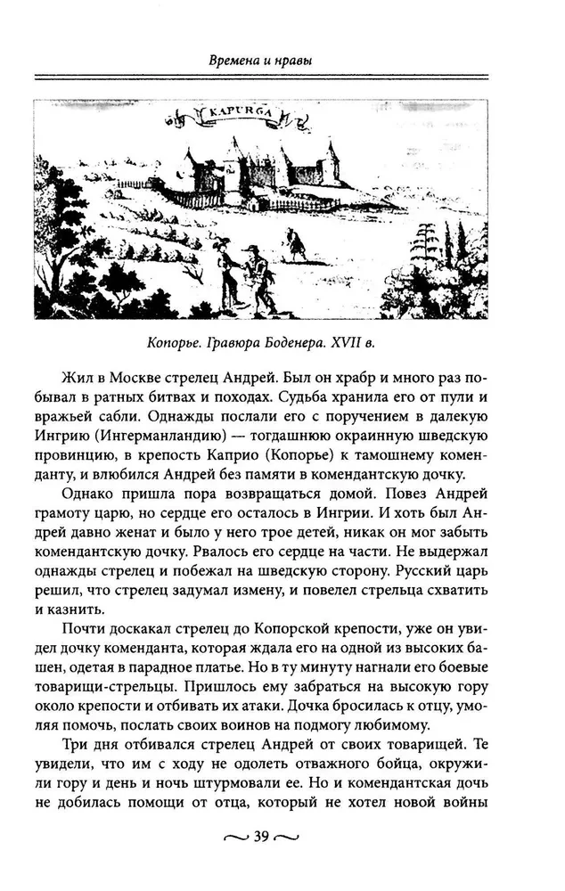 Namiętności miłości starego Petersburga. Skandaliczne romanse, dramaty sercowe, tajne śluby i tragiczne wdowy