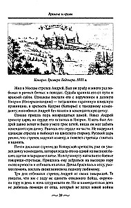 Namiętności miłości starego Petersburga. Skandaliczne romanse, dramaty sercowe, tajne śluby i tragiczne wdowy
