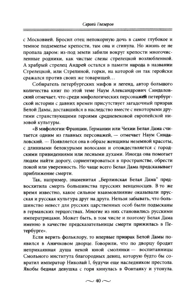 Namiętności miłości starego Petersburga. Skandaliczne romanse, dramaty sercowe, tajne śluby i tragiczne wdowy