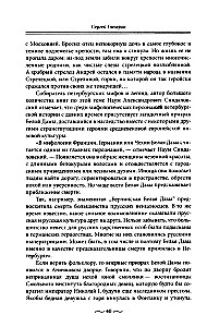 Namiętności miłości starego Petersburga. Skandaliczne romanse, dramaty sercowe, tajne śluby i tragiczne wdowy