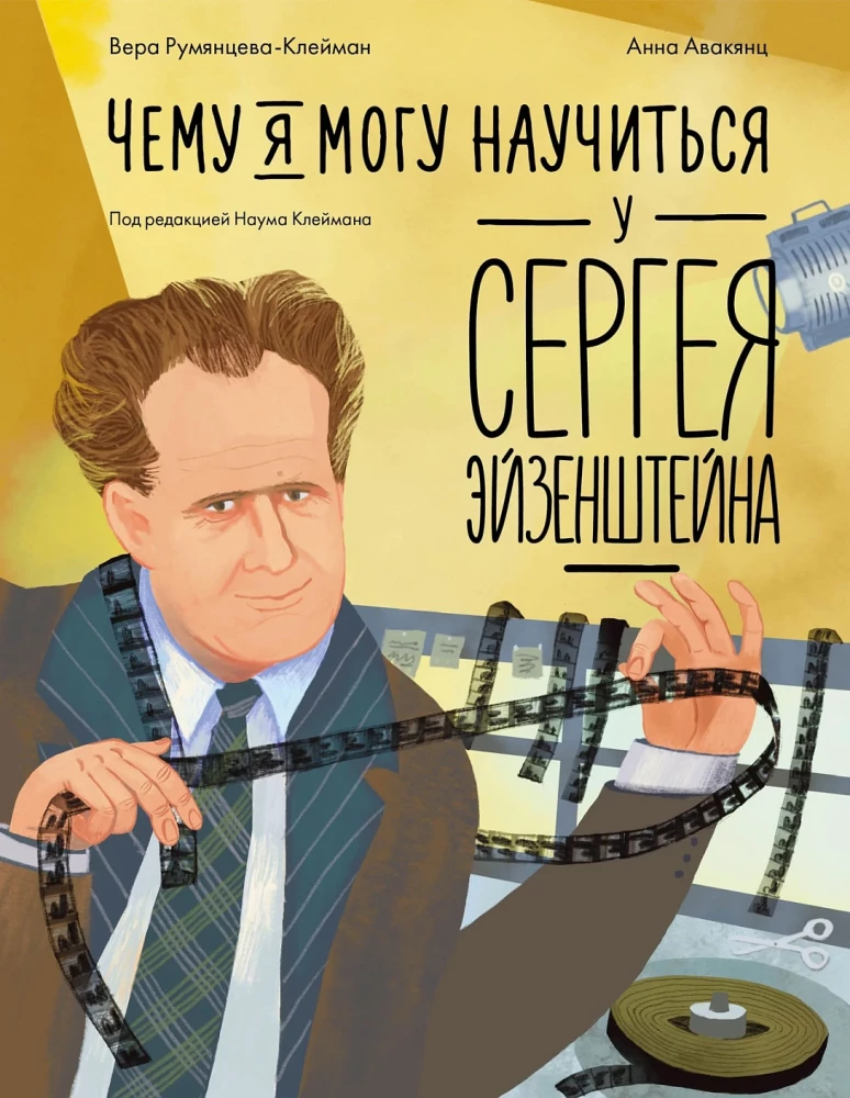 What I Can Learn from Sergei Eisenstein