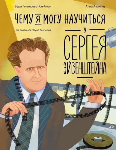 What I Can Learn from Sergei Eisenstein