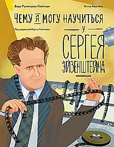 What I Can Learn from Sergei Eisenstein