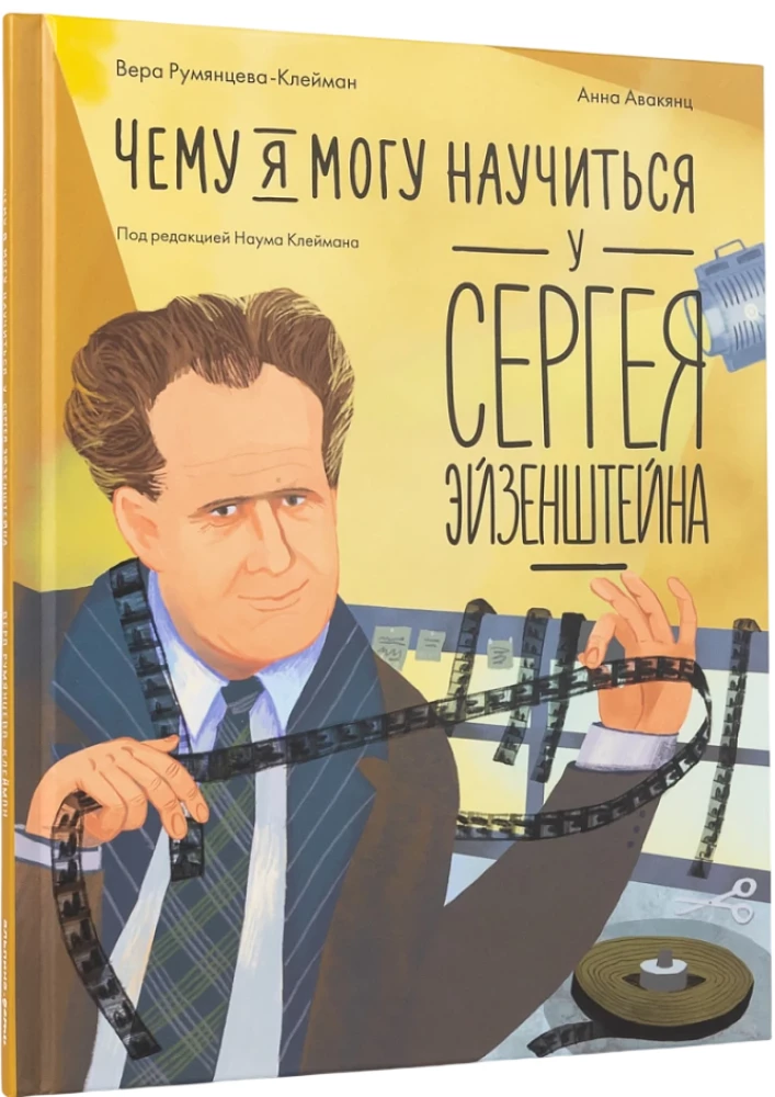 What I Can Learn from Sergei Eisenstein