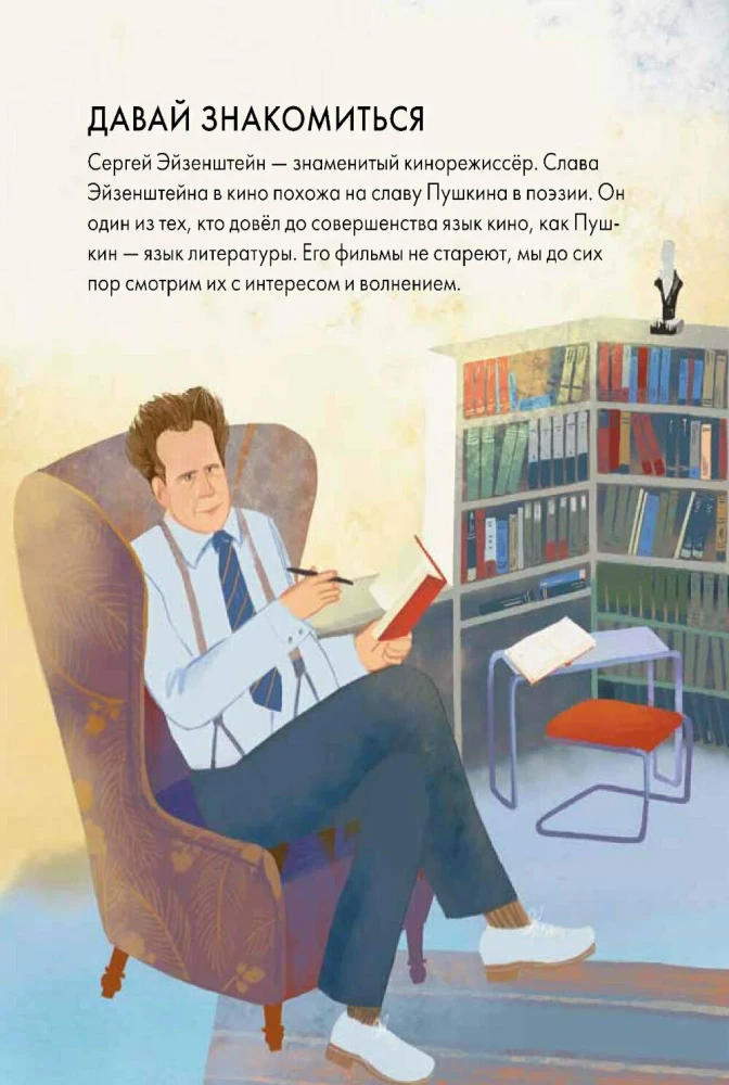 What I Can Learn from Sergei Eisenstein