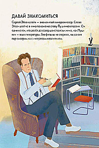 What I Can Learn from Sergei Eisenstein