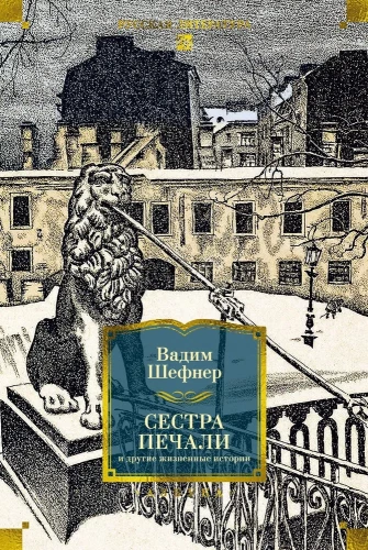 Māsa bēdu un citas dzīves stāsti