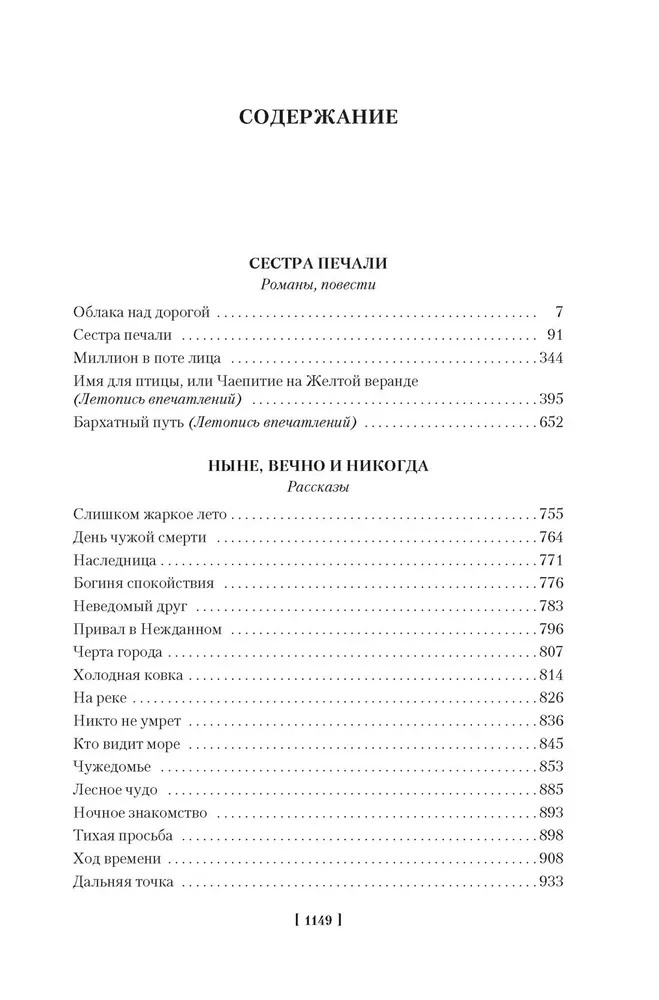 Liūdesio sesuo ir kitos gyvenimo istorijos