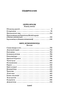 Sister of Sorrow and Other Life Stories