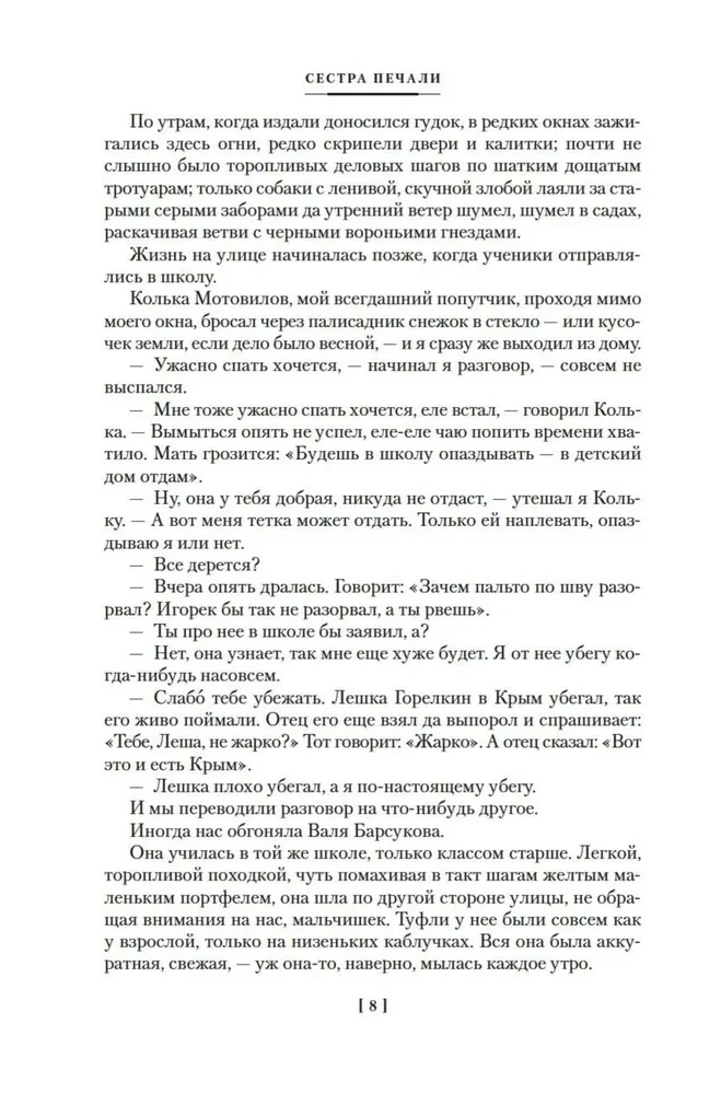 Sister of Sorrow and Other Life Stories