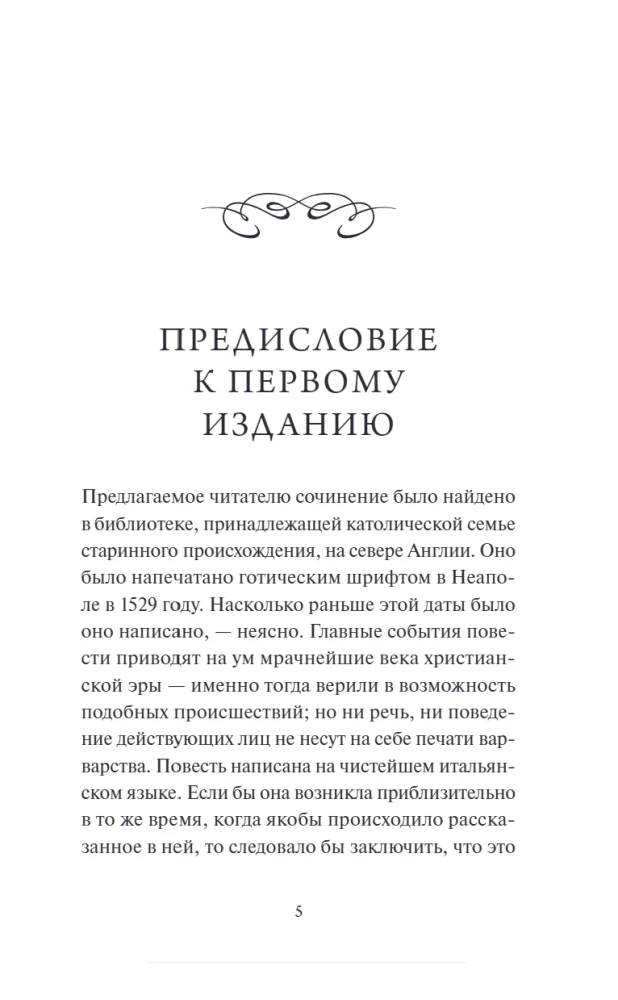 Замок Отранто