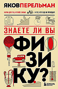 Do You Know Physics?