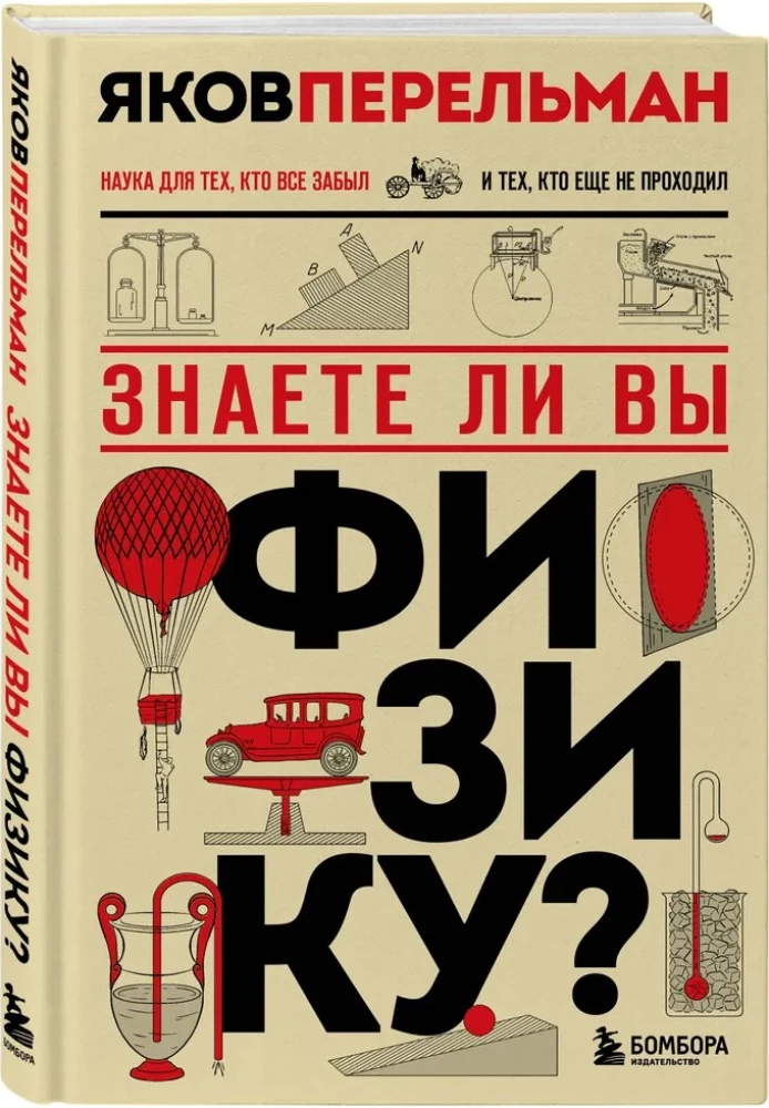 Do You Know Physics?