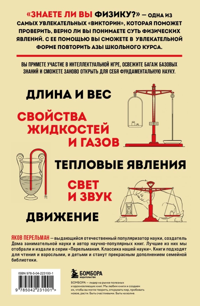 Do You Know Physics?