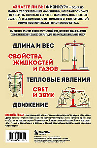 Do You Know Physics?