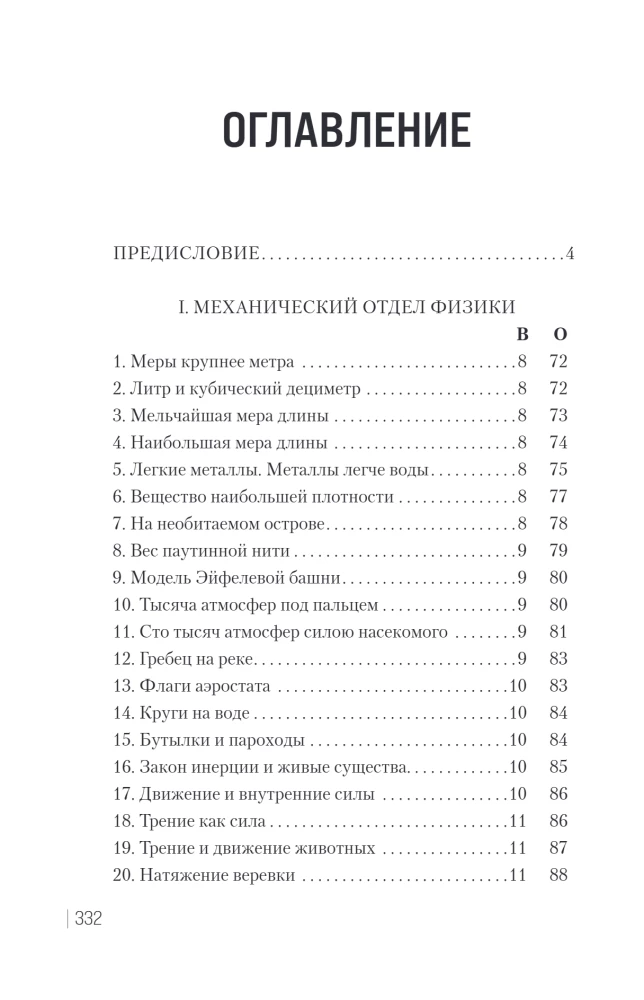 Do You Know Physics?