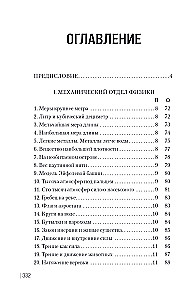 Do You Know Physics?