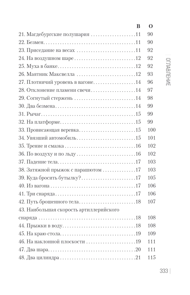 Do You Know Physics?