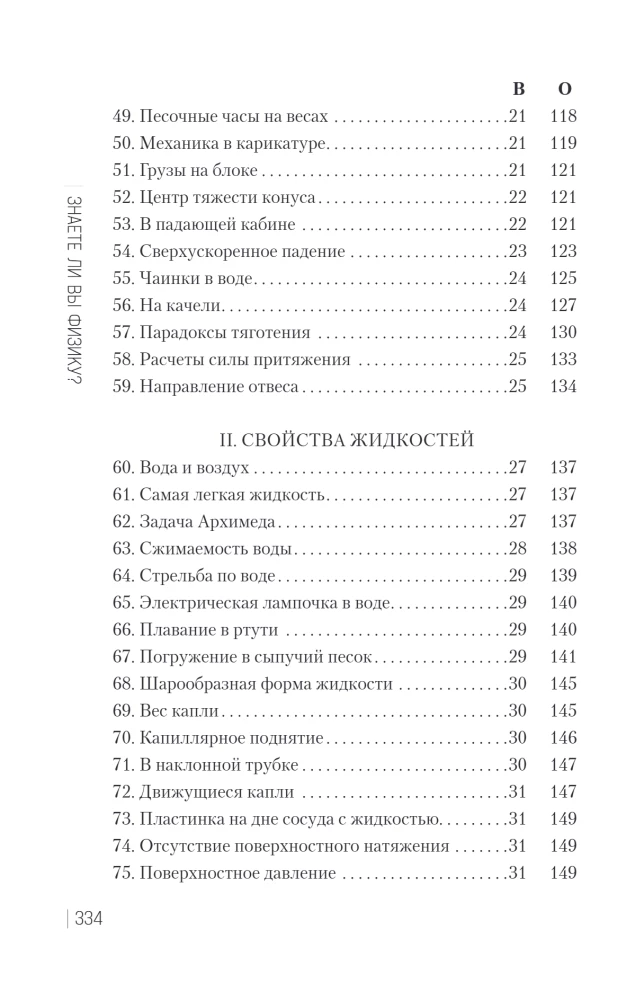 Do You Know Physics?