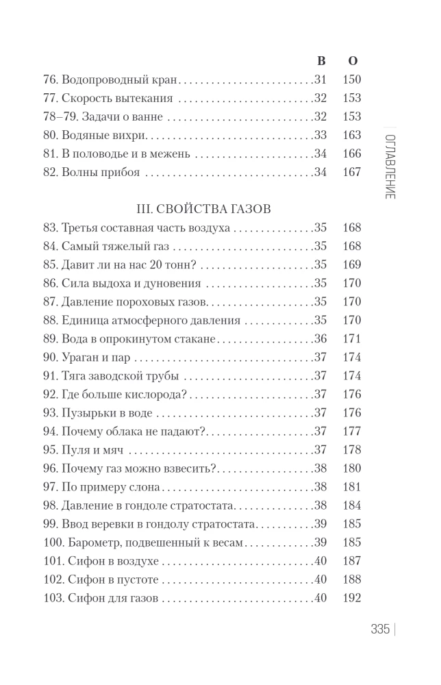 Do You Know Physics?