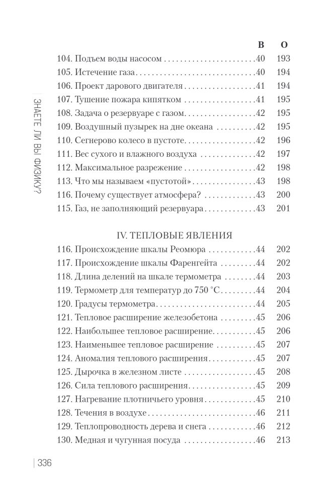 Do You Know Physics?