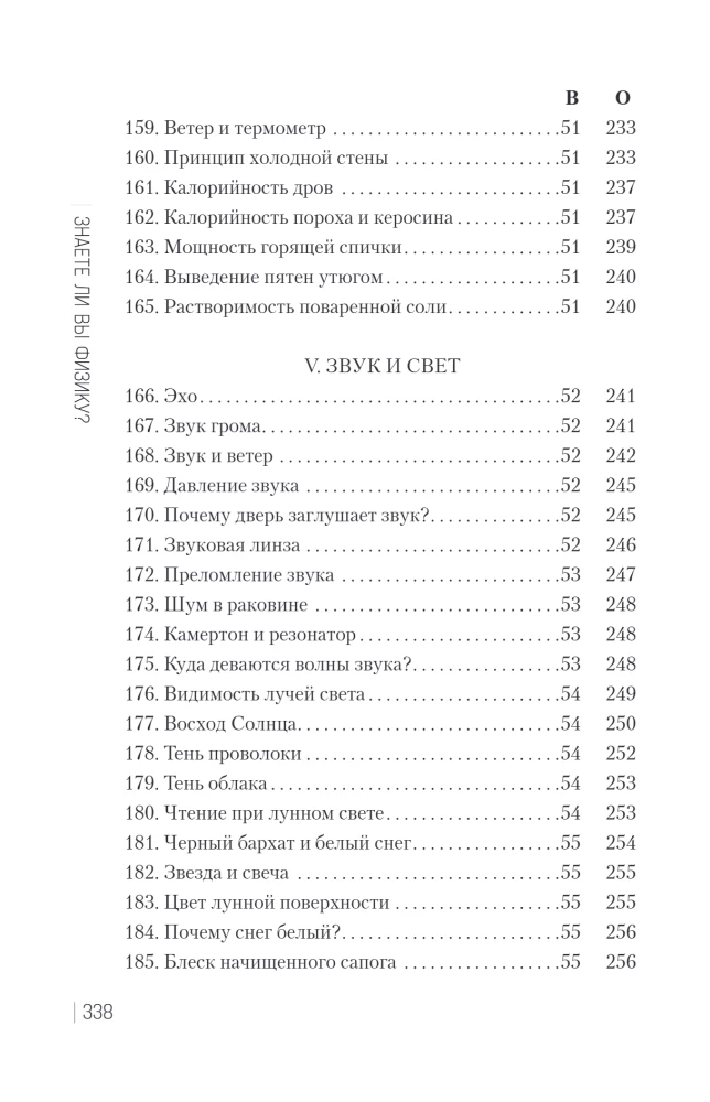 Do You Know Physics?