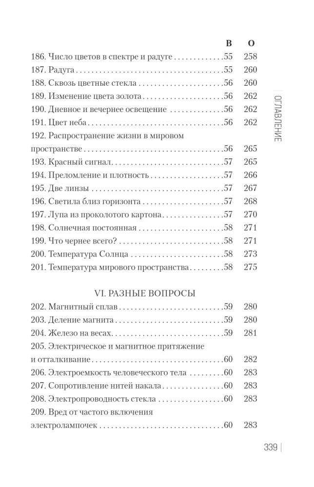 Do You Know Physics?