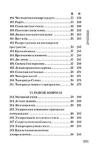 Do You Know Physics?