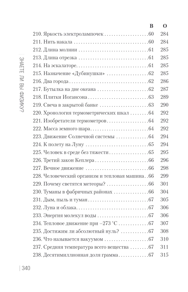 Do You Know Physics?