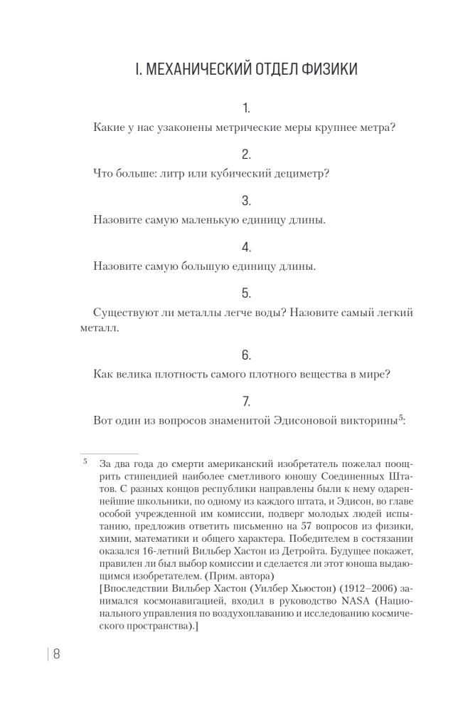 Do You Know Physics?