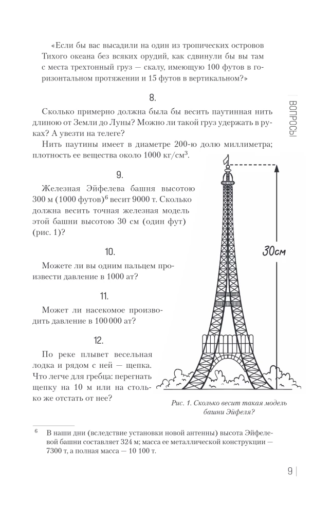 Do You Know Physics?