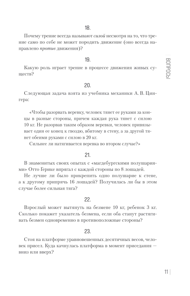 Do You Know Physics?