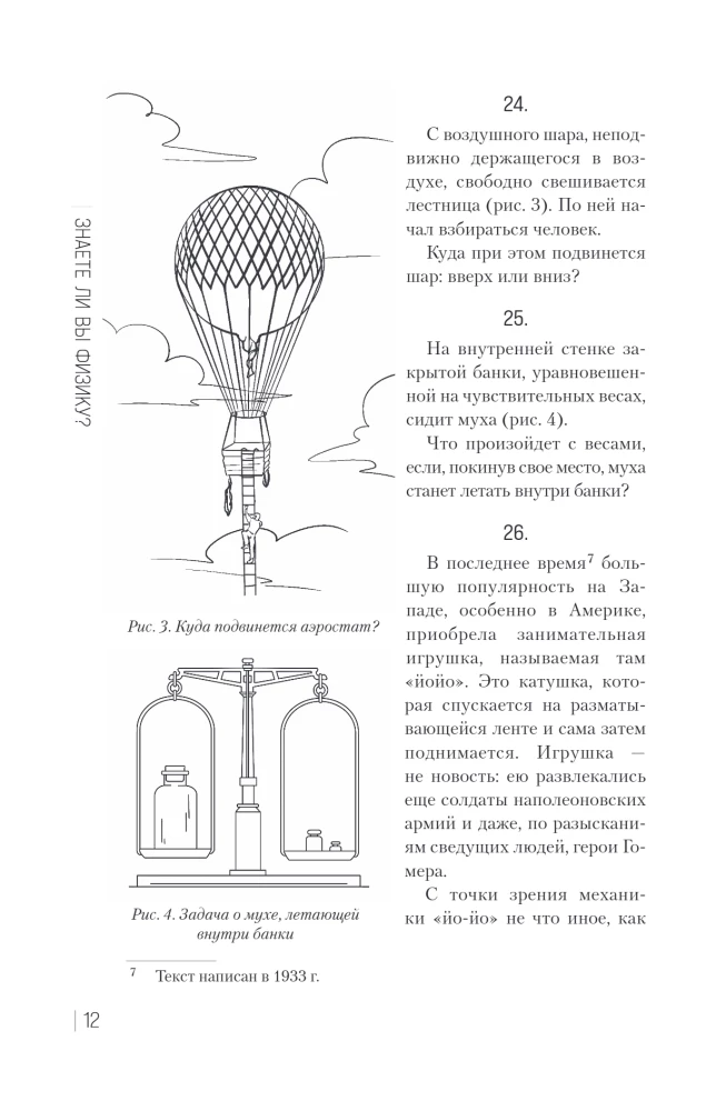 Do You Know Physics?