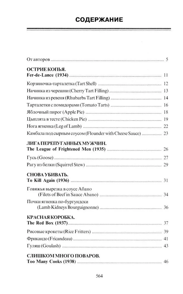 Am Tisch mit Nero Wolfe oder Die Geheimnisse der Küche des großen Detektivs. Kulinarischer Krimi