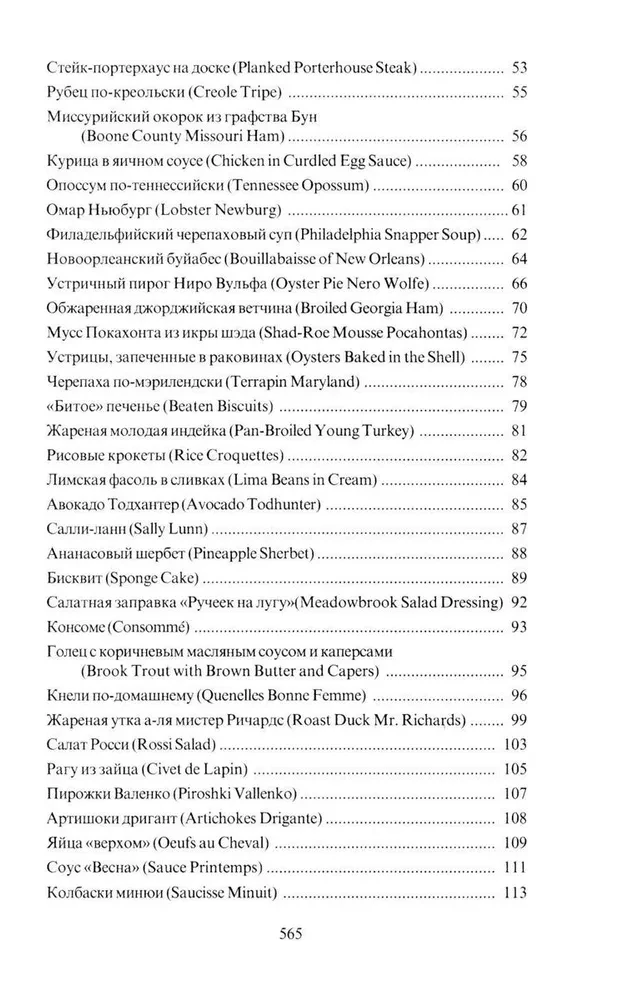 Am Tisch mit Nero Wolfe oder Die Geheimnisse der Küche des großen Detektivs. Kulinarischer Krimi