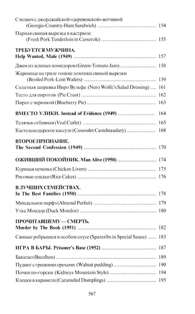 Am Tisch mit Nero Wolfe oder Die Geheimnisse der Küche des großen Detektivs. Kulinarischer Krimi