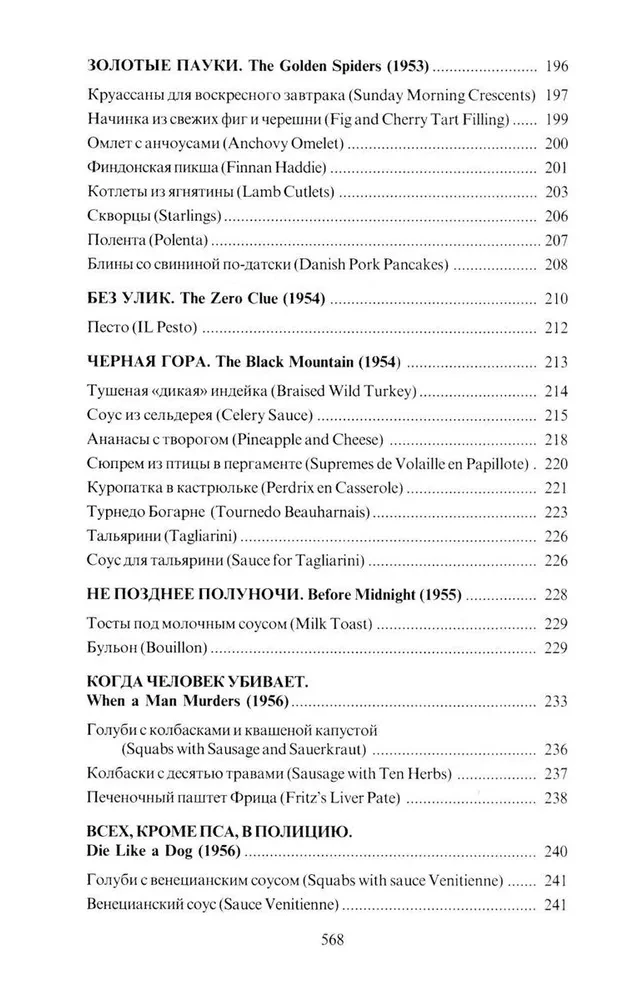 Am Tisch mit Nero Wolfe oder Die Geheimnisse der Küche des großen Detektivs. Kulinarischer Krimi