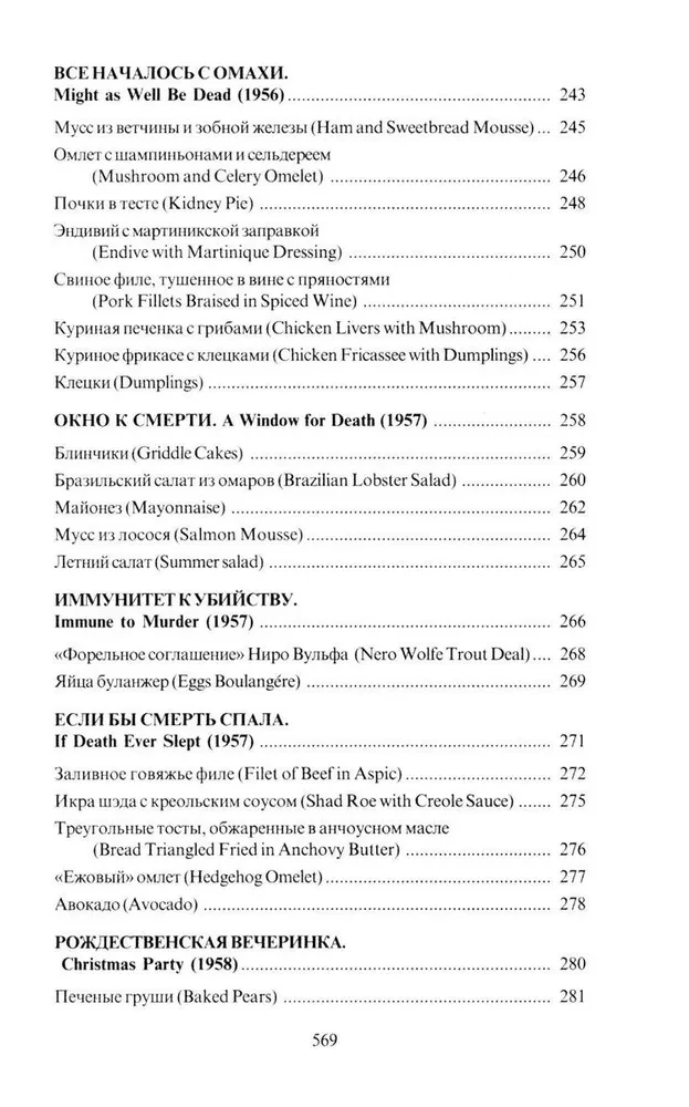 Am Tisch mit Nero Wolfe oder Die Geheimnisse der Küche des großen Detektivs. Kulinarischer Krimi