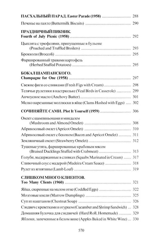 Am Tisch mit Nero Wolfe oder Die Geheimnisse der Küche des großen Detektivs. Kulinarischer Krimi