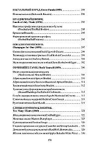 Am Tisch mit Nero Wolfe oder Die Geheimnisse der Küche des großen Detektivs. Kulinarischer Krimi