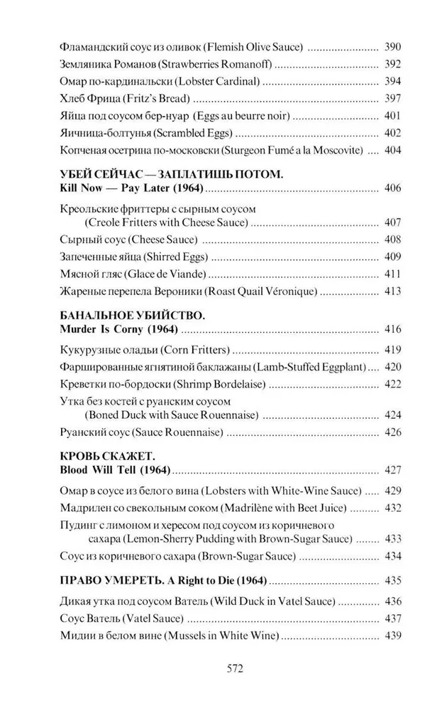 Am Tisch mit Nero Wolfe oder Die Geheimnisse der Küche des großen Detektivs. Kulinarischer Krimi