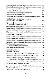 Am Tisch mit Nero Wolfe oder Die Geheimnisse der Küche des großen Detektivs. Kulinarischer Krimi