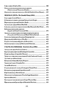 Am Tisch mit Nero Wolfe oder Die Geheimnisse der Küche des großen Detektivs. Kulinarischer Krimi